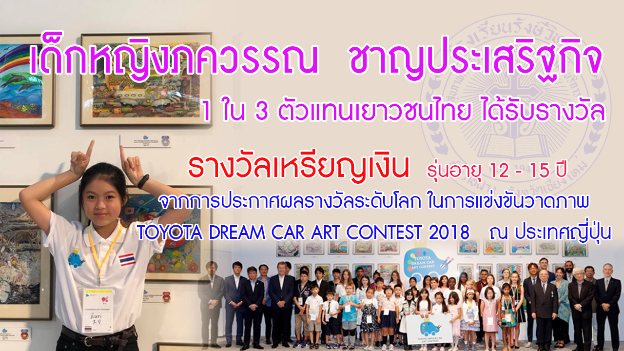 TOYOTA DREAM CAR ART CONTEST 2018